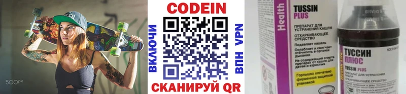 Кодеин напиток Lean (лин)  Байкальск 